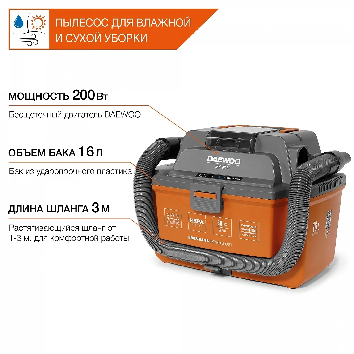 Строительный пылесос Daewoo DAVC 1621Li SET 200Вт уборка: сухая/сбор воды/выдув оранжевый - фото 5