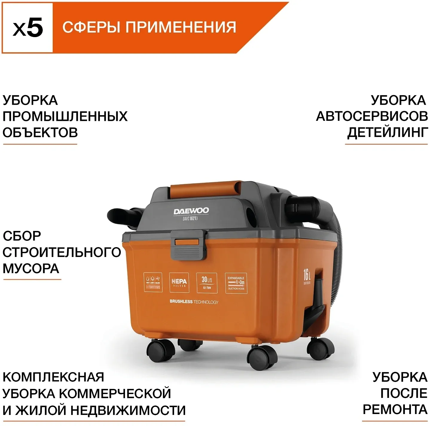 Строительный пылесос Daewoo DAVC 1621Li SET 200Вт уборка: сухая/сбор воды/выдув оранжевый - фото 6