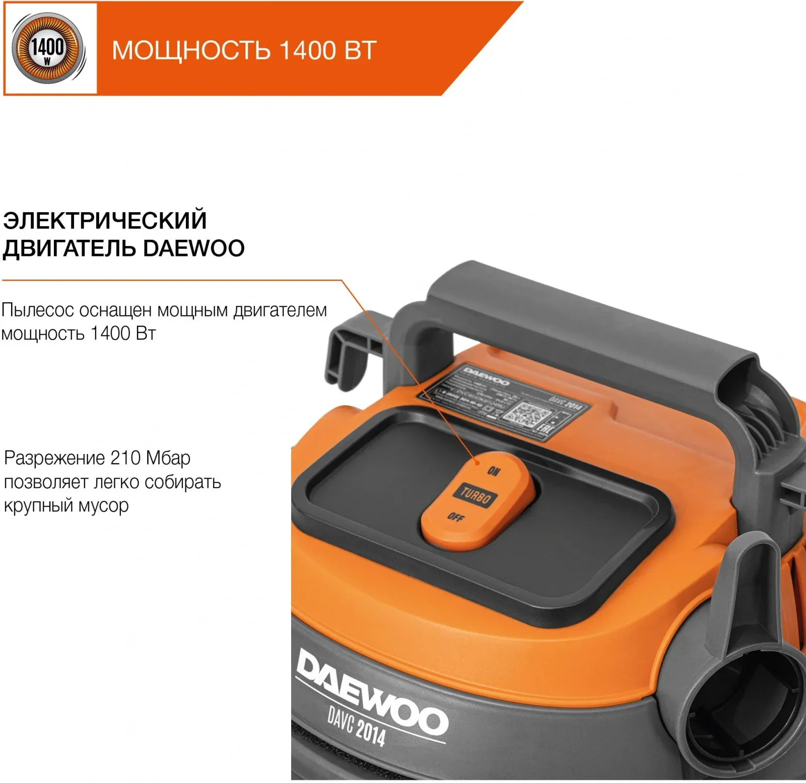 Строительный пылесос Daewoo DAVC 2014 1400Вт уборка: сухая/влажная/выдув/сбор воды оранжевый - фото 3
