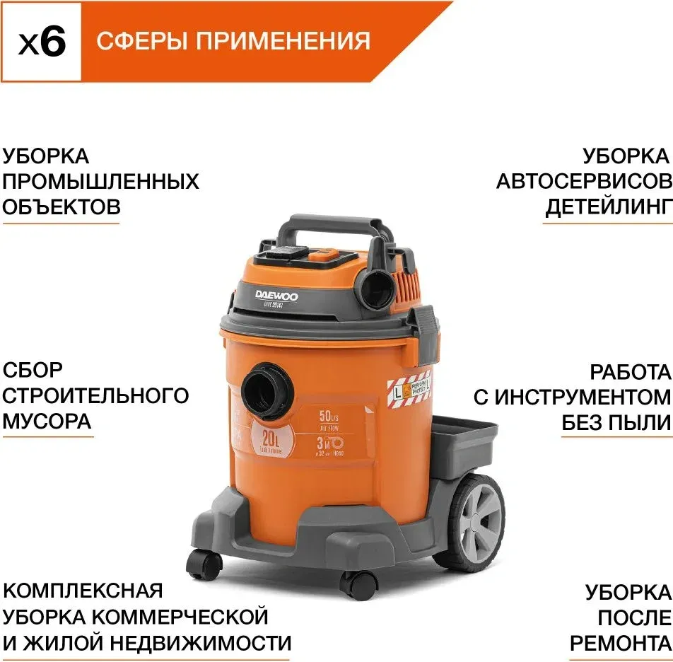 Строительный пылесос Daewoo DAVC 2014S 1400Вт уборка: сухая/влажная/выдув/сбор воды оранжевый - фото 2
