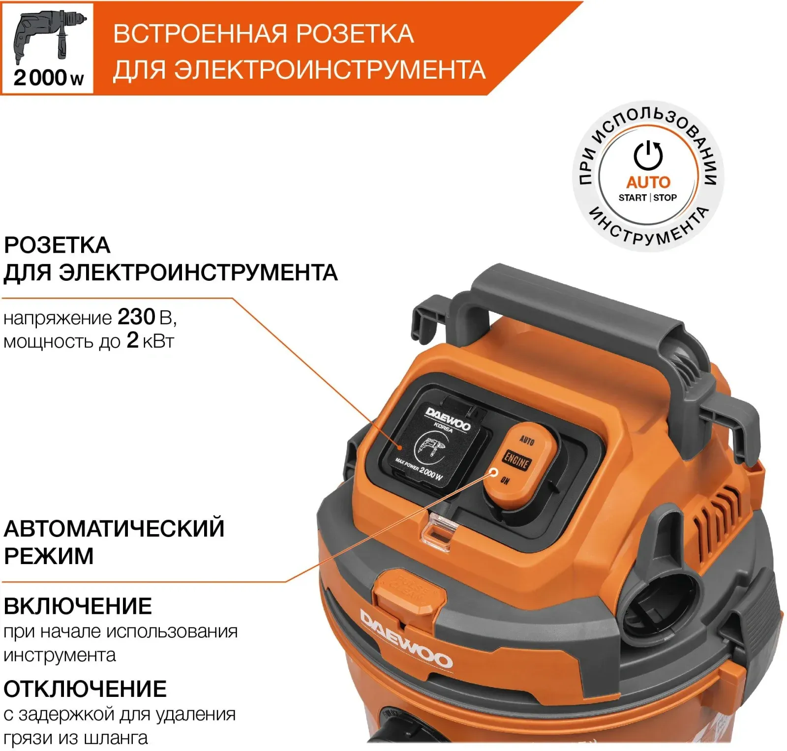 Строительный пылесос Daewoo DAVC 2500SD 1400Вт уборка: сухая/влажная/выдув/сбор воды оранжевый - фото 2