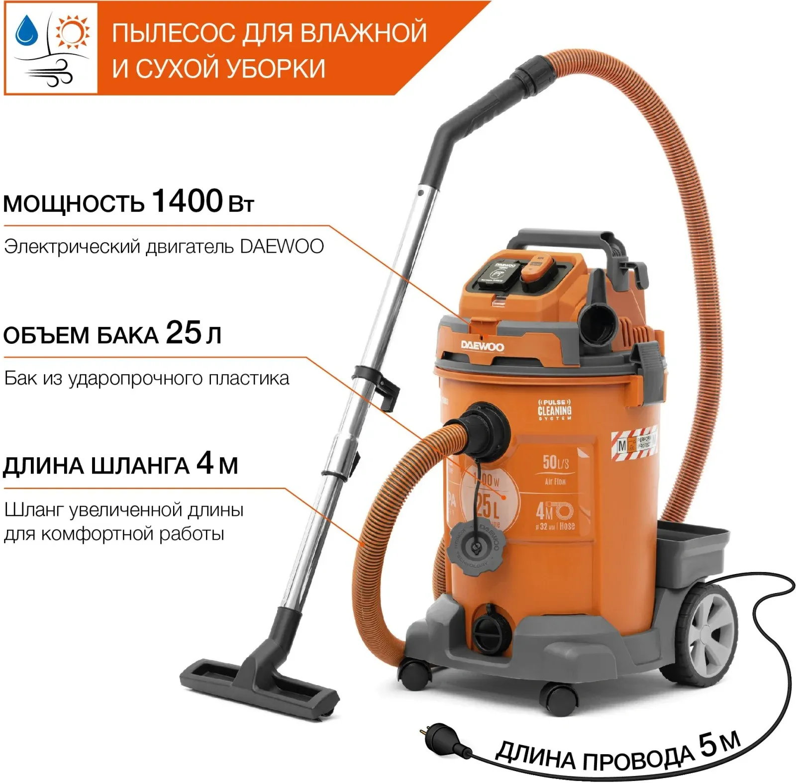 Строительный пылесос Daewoo DAVC 2500SD 1400Вт уборка: сухая/влажная/выдув/сбор воды оранжевый - фото 3