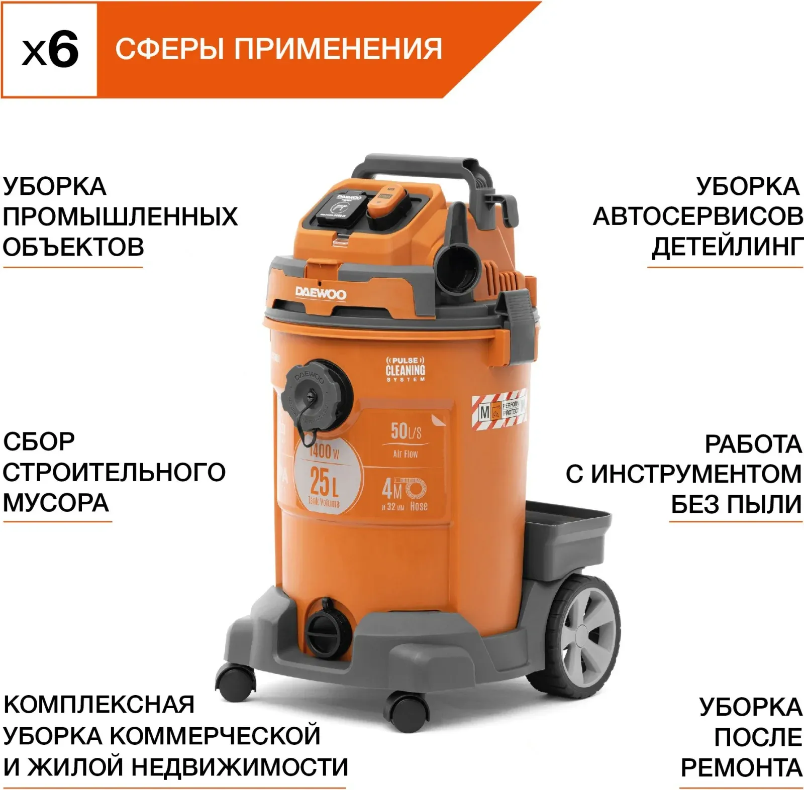 Строительный пылесос Daewoo DAVC 2500SD 1400Вт уборка: сухая/влажная/выдув/сбор воды оранжевый - фото 4