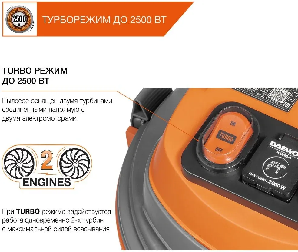 Строительный пылесос Daewoo DAVC 6025S 2500Вт уборка: сухая/сбор воды/выдув оранжевый - фото 3