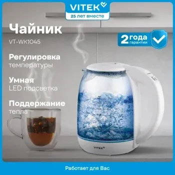 Чайник электрический Vitek VT-WK1045 1.7л. 2200Вт белый корпус: стекло - фото 8
