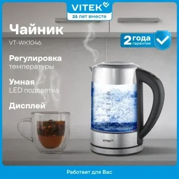 Чайник электрический Vitek VT-WK1046 1.7л. 2200Вт черный/серебристый корпус: стекло/металл - фото 8