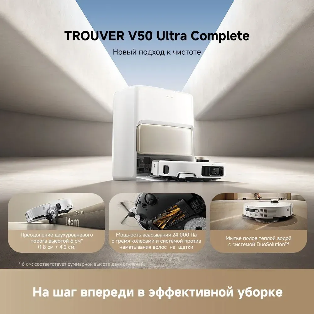 Пылесос-робот Trouver V50 Ultra Complete 75Вт белый - фото 3