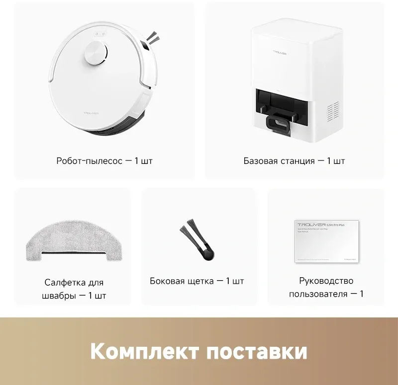 Пылесос-робот Trouver E20s Pro Plus 50Вт белый - фото 2