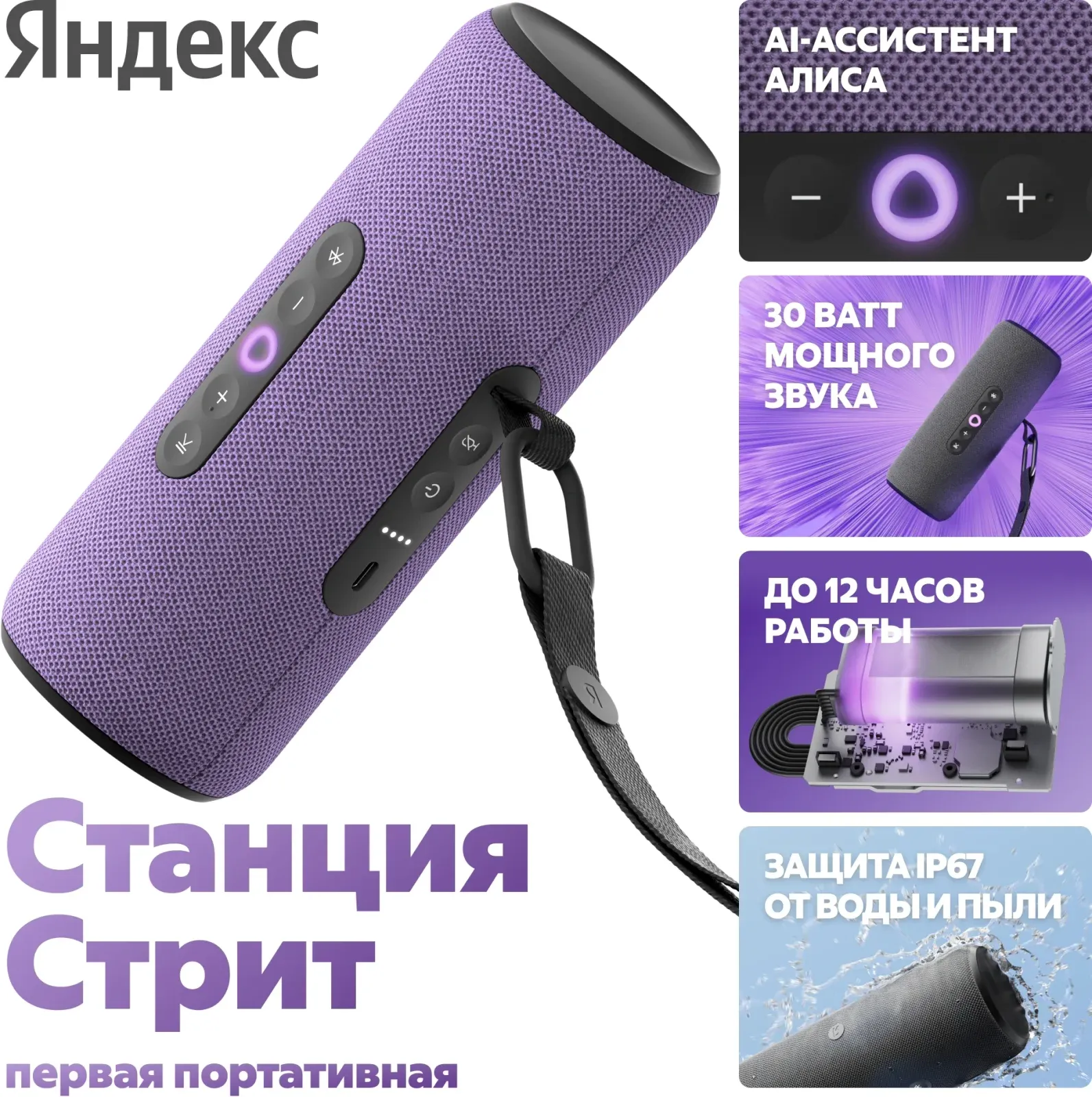 Портативная акустика ЯНДЕКС Стрит фиолетовый - фото 4
