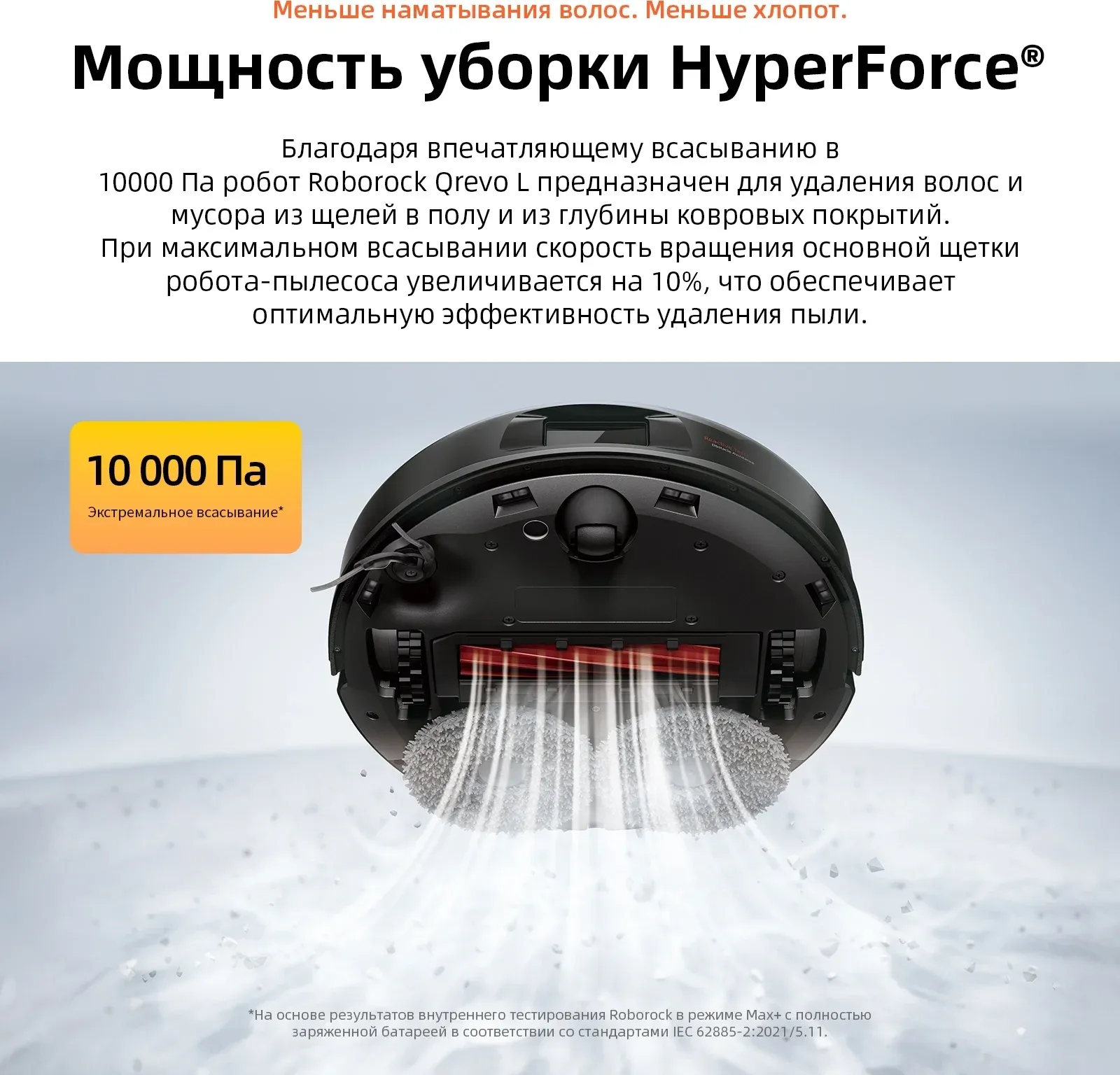 Пылесос-робот Roborock Qrevo L 60Вт черный в компл.:1мешок - фото 2