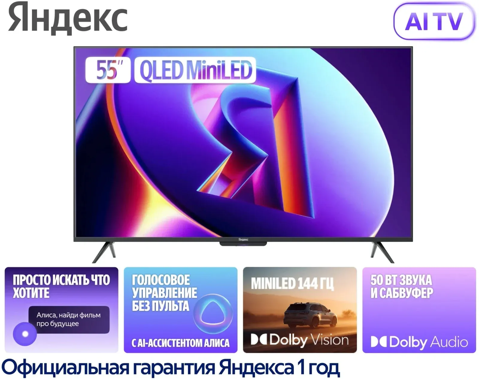 Телевизор QLED Yandex 55 ТВ Станция Про MiniLED Яндекс.ТВ черный 4K Ultra HD 144Hz MEMC USB WiFi Smart TV - фото 3