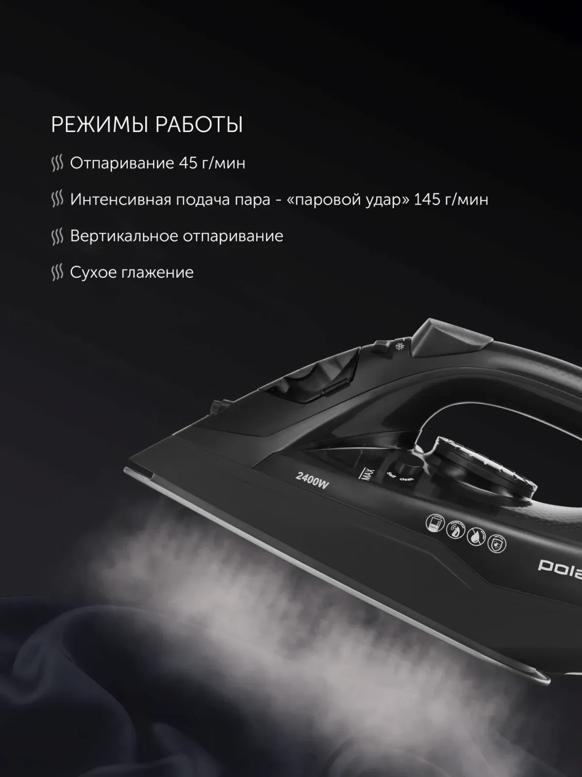 Утюг Polaris PIR 2478K 2400Вт черный - фото 3