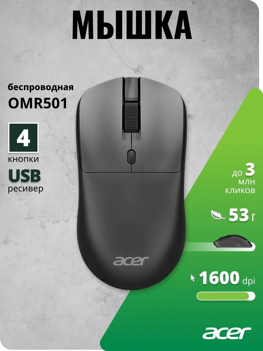 Мышь Acer OMR501 черный оптическая 1600dpi silent беспров. USB 4but ZL.MCE11.016 - фото 5