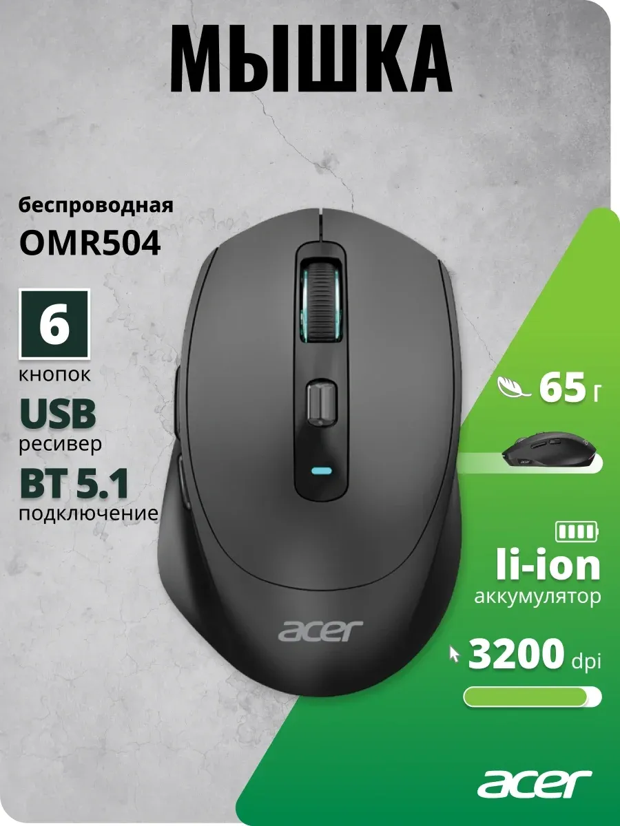 Мыши ACER OMR504 - фото 4