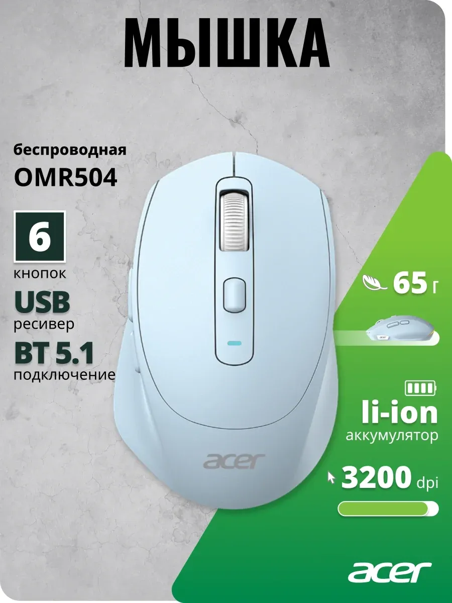 Мыши ACER OMR504 - фото 4