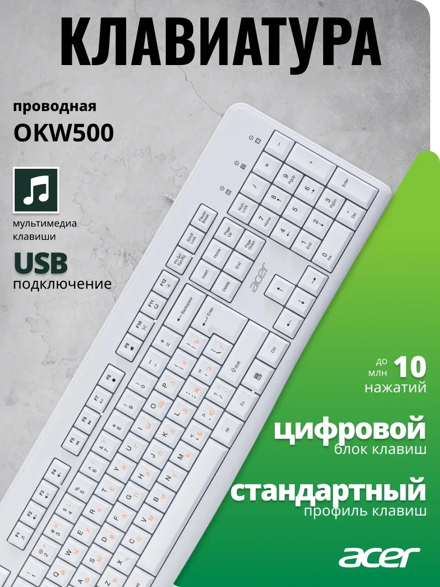 Клавиатуры ACER OKW500 белый - фото 4