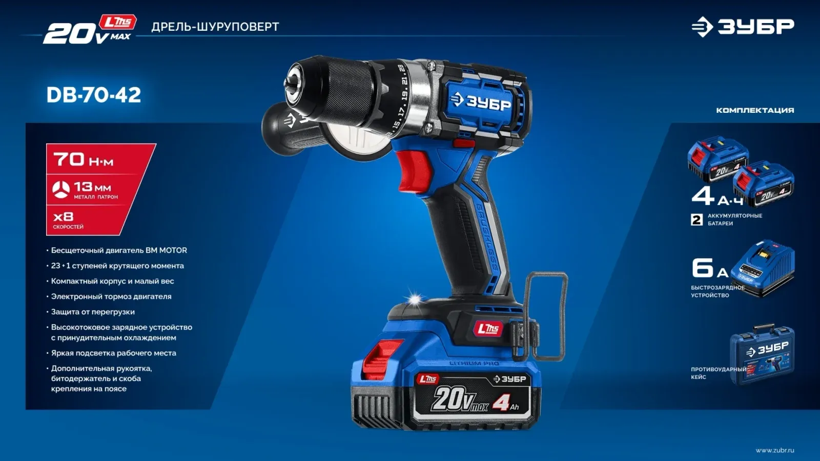 Дрель-шуруповерт Зубр DB-70-42 40Вт аккум. патрон:быстрозажимной кейс в комплекте - фото 8