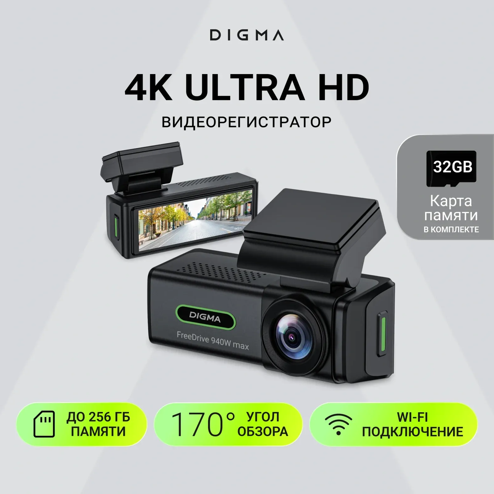 Видеорегистратор Digma FreeDrive 940W max черный 4Mpix 2160x3840 170гр. карта в комплекте:32Gb Allwinner - фото 2