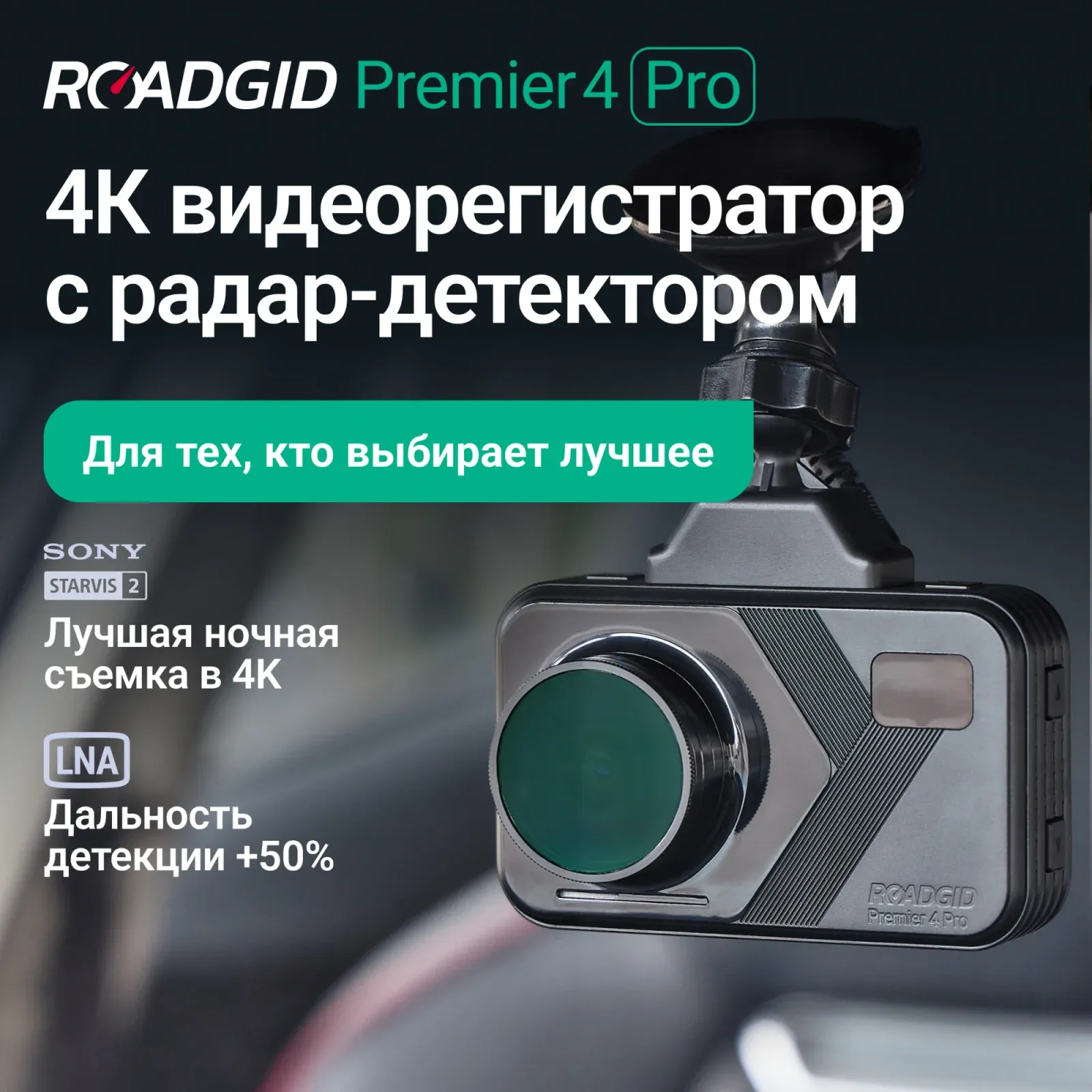 Видеорегистратор с радар-детектором Roadgid Premier 4 Pro черный 1080p 170гр. GPS Novatek 96565 - фото 6