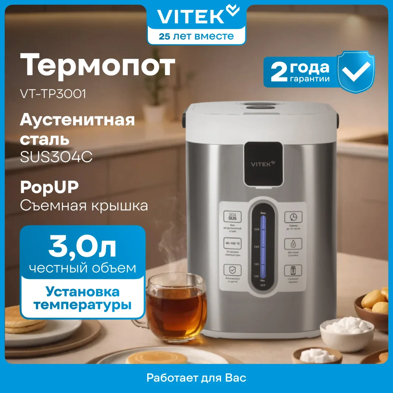 Чайники VITEK VT-TP3001 белый, 3.0 л