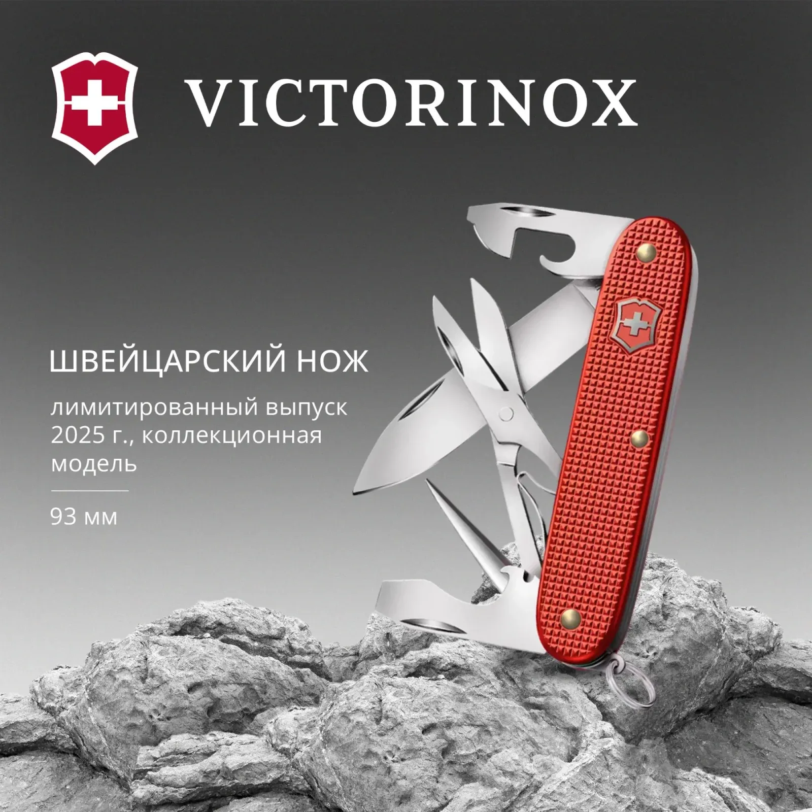 Ножи перочинные VICTORINOX Pioneer X Alox LE 2025 Stone Red красный - фото 4
