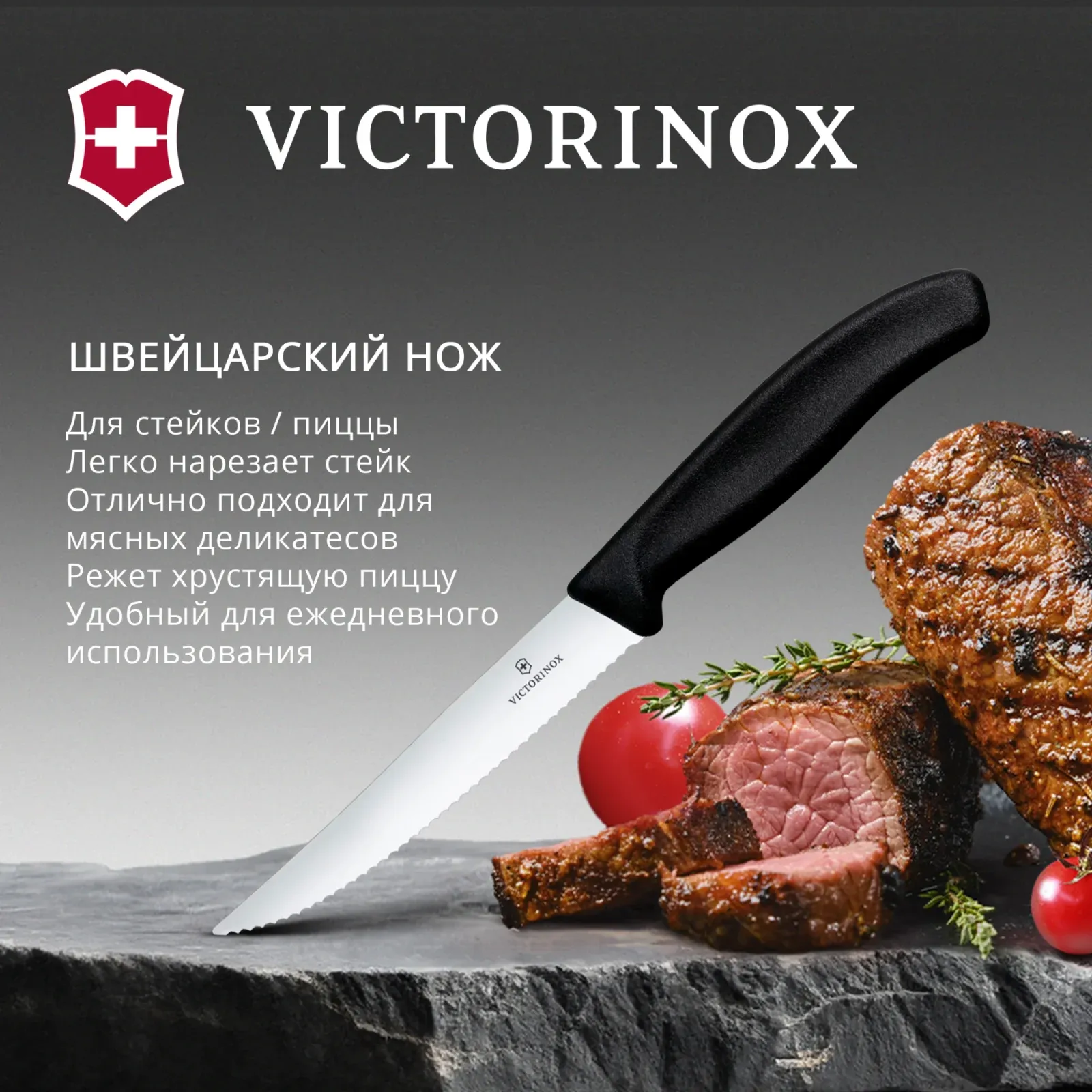 Нож кухонный Victorinox Swiss Classic Gourmet 6.7933 стальной разделочный для стейка/пиццы лезв.120мм серрейт. заточка черный - фото 2