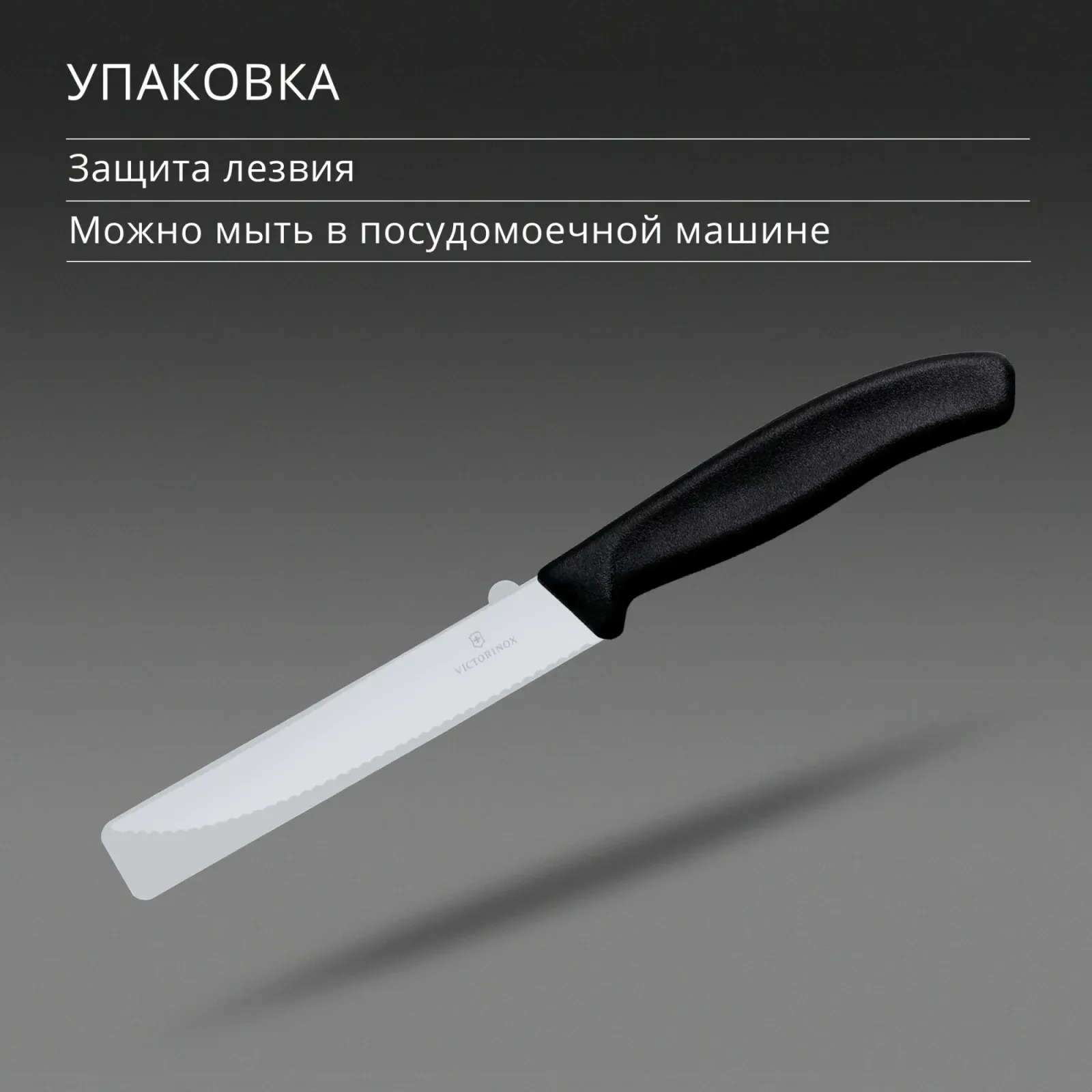 Нож кухонный Victorinox Swiss Classic Gourmet 6.7933 стальной разделочный для стейка/пиццы лезв.120мм серрейт. заточка черный - фото 6