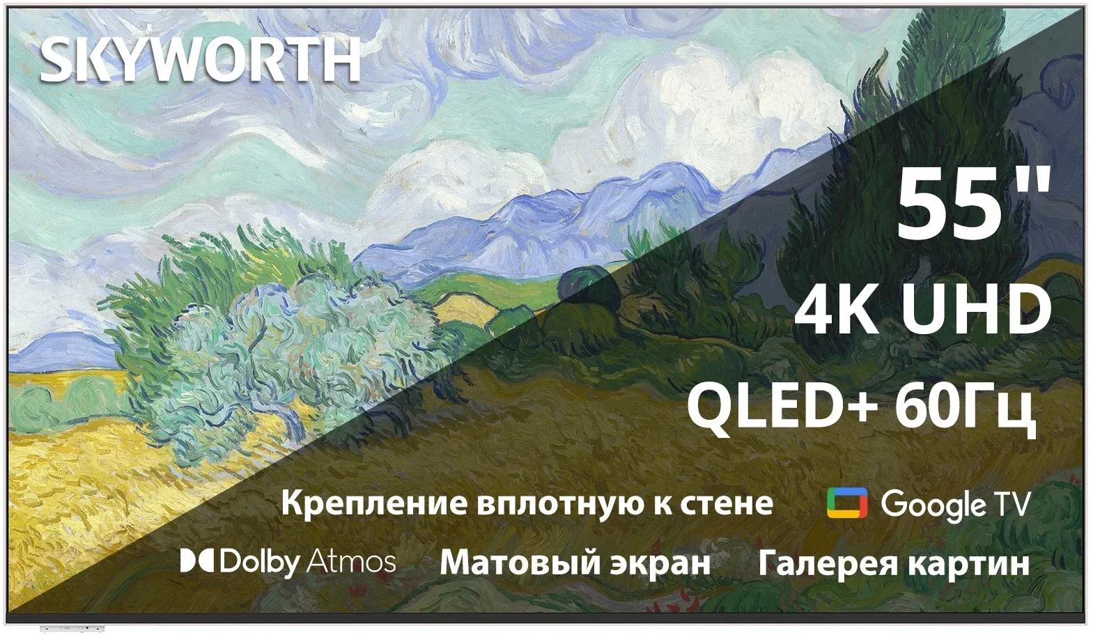 Телевизоры SKYWORTH 55LN70G FRAME+ - фото 1