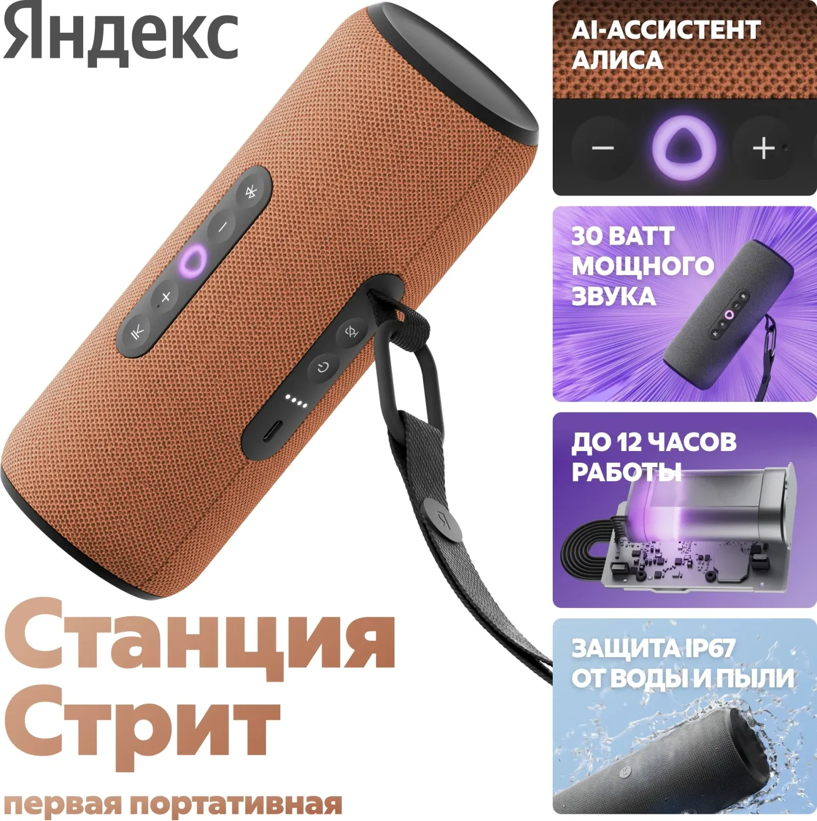 Портативная акустика ЯНДЕКС Стрит оранжевый - фото 4