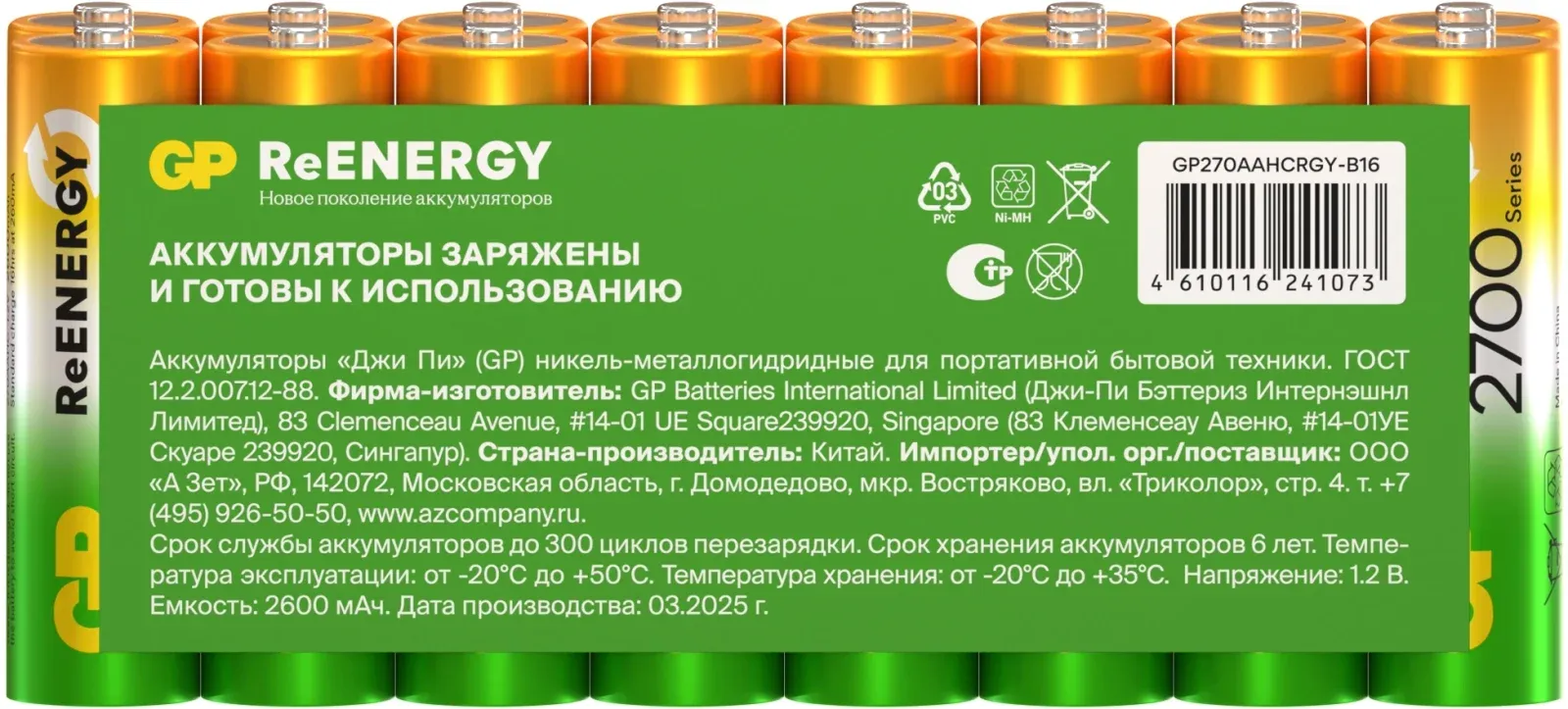 Аккумуляторы и зарядные устройства GP 270AAHCRGY - фото 2