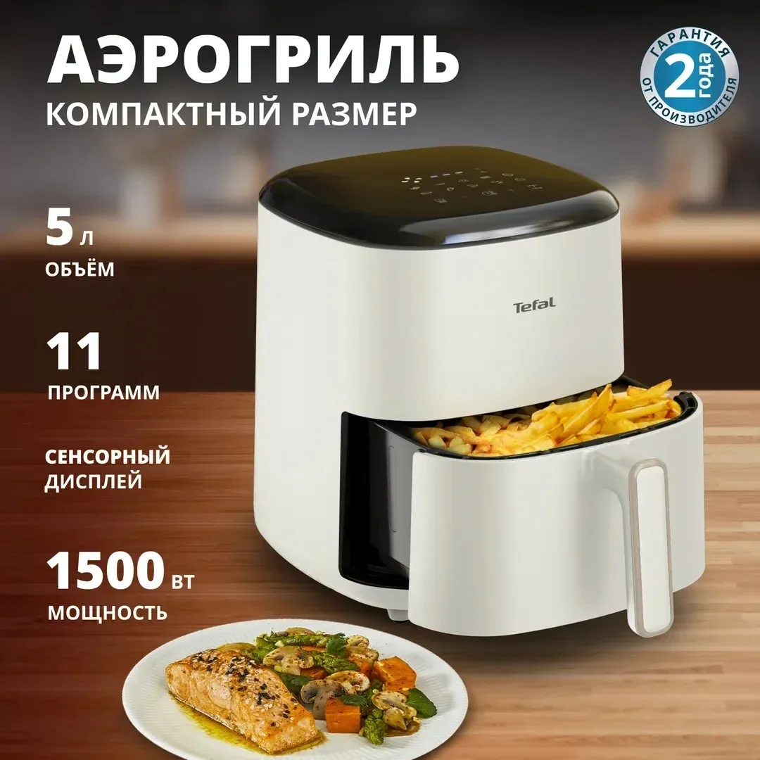 Аэрогриль Tefal Easy Fry Max EY245AE0 5л 1500Вт бежевый/черный 7211419753 - фото 4