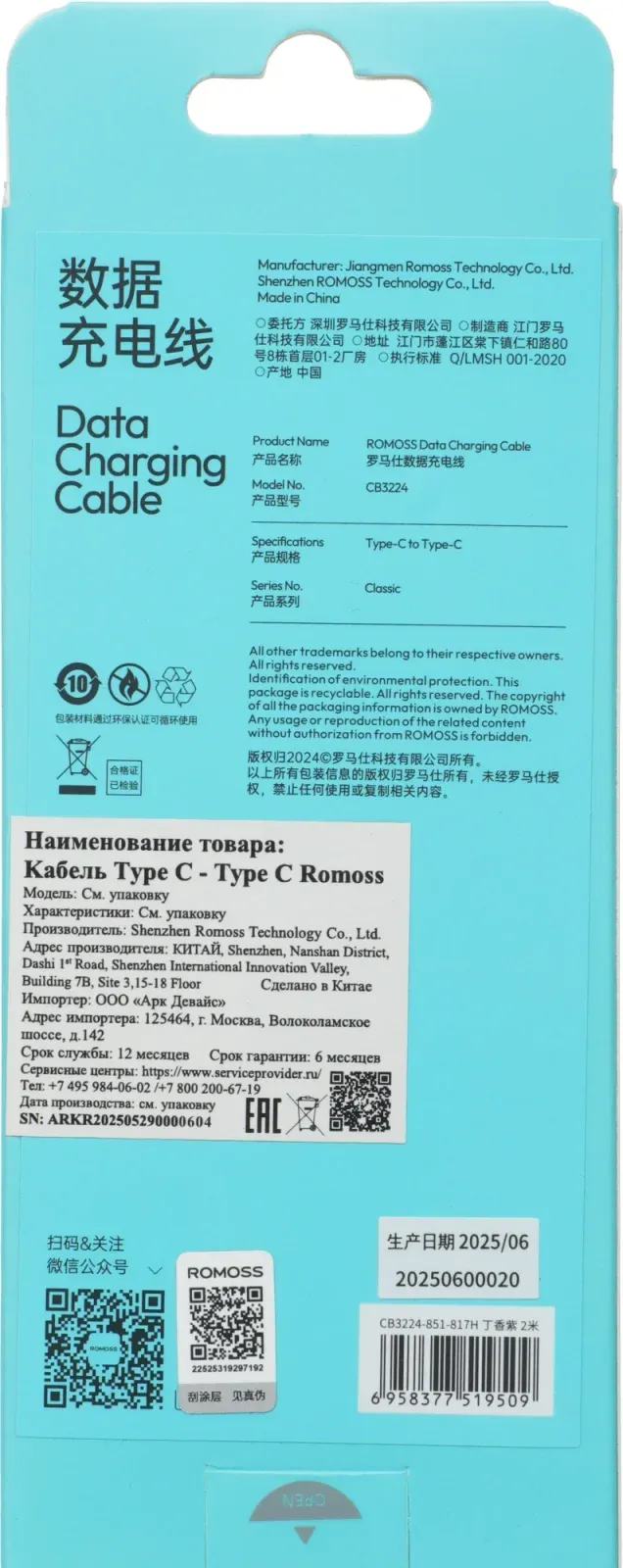 Кабель Romoss CB3224 USB Type-C m-USB Type-C m 2м фиолетовый - фото 5