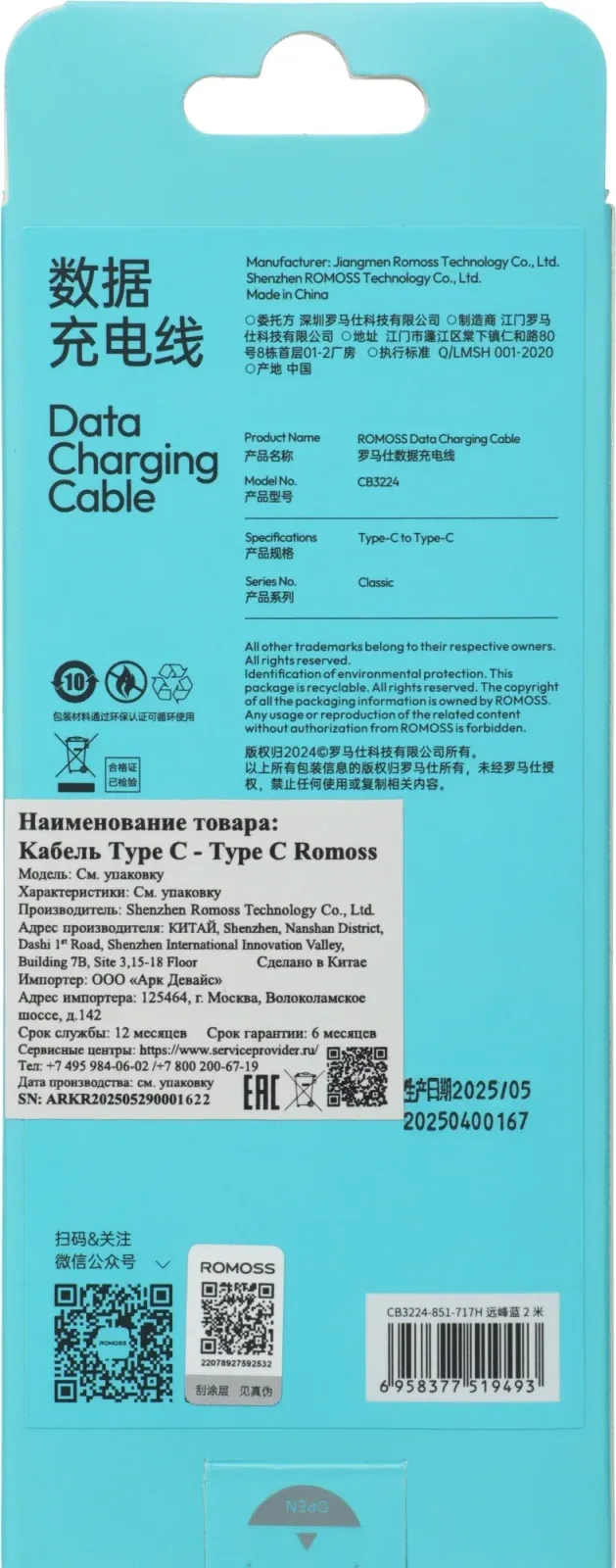 Кабель Romoss CB3224 USB Type-C m-USB Type-C m 2м синий - фото 4