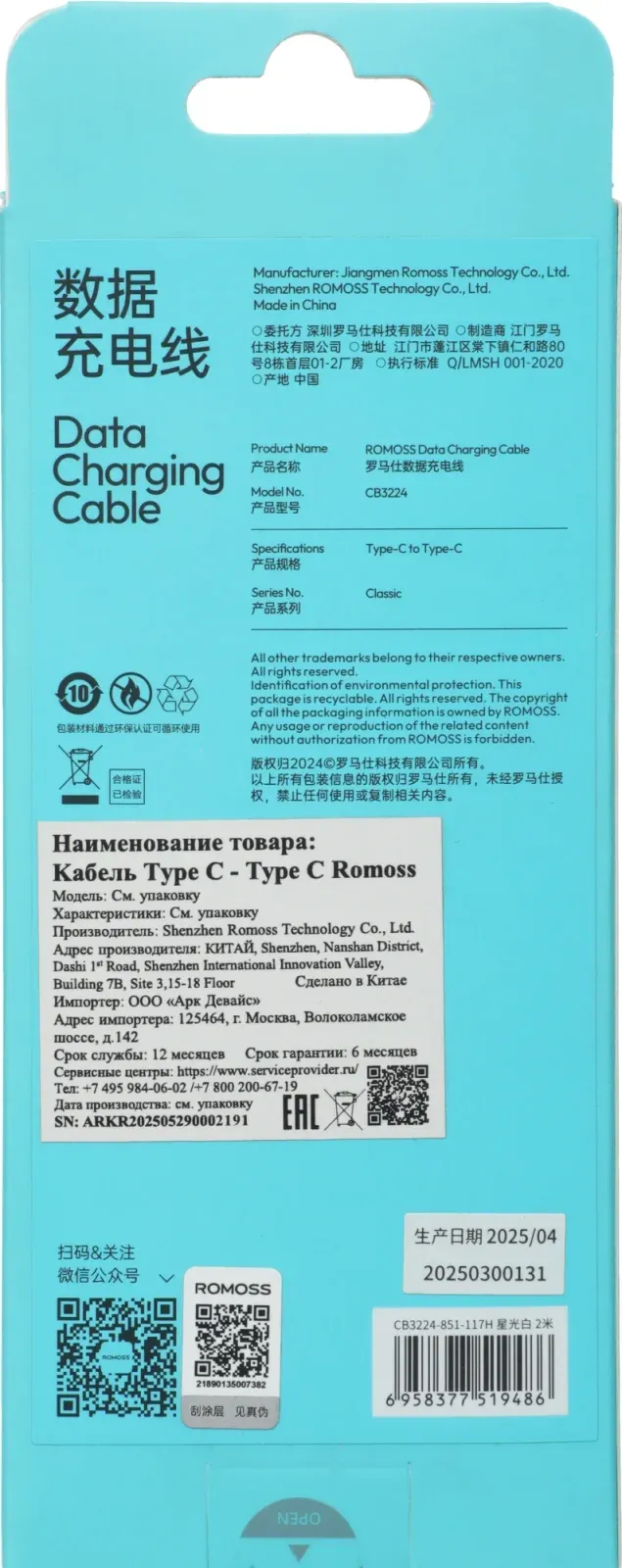 Кабель Romoss CB3224 USB Type-C m-USB Type-C m 2м белый - фото 4