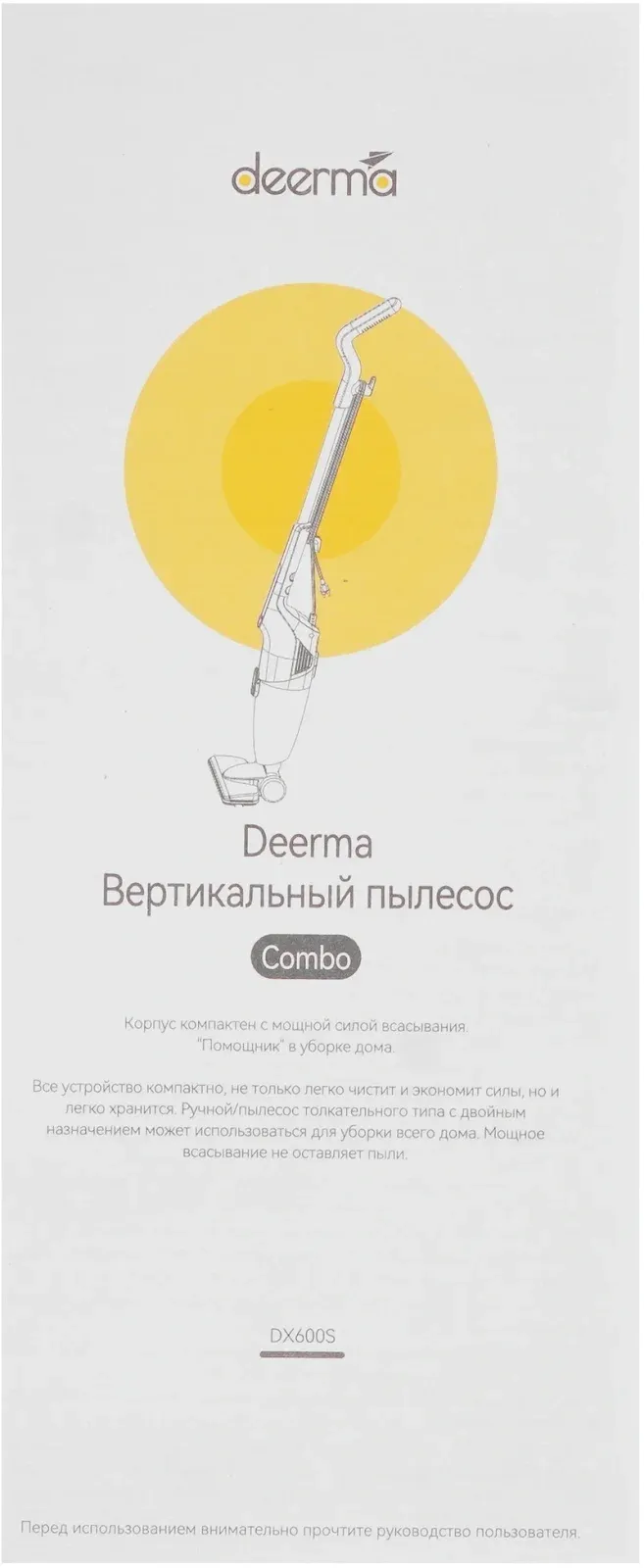 Пылесос Deerma Combo DX600S 600Вт черный - фото 8