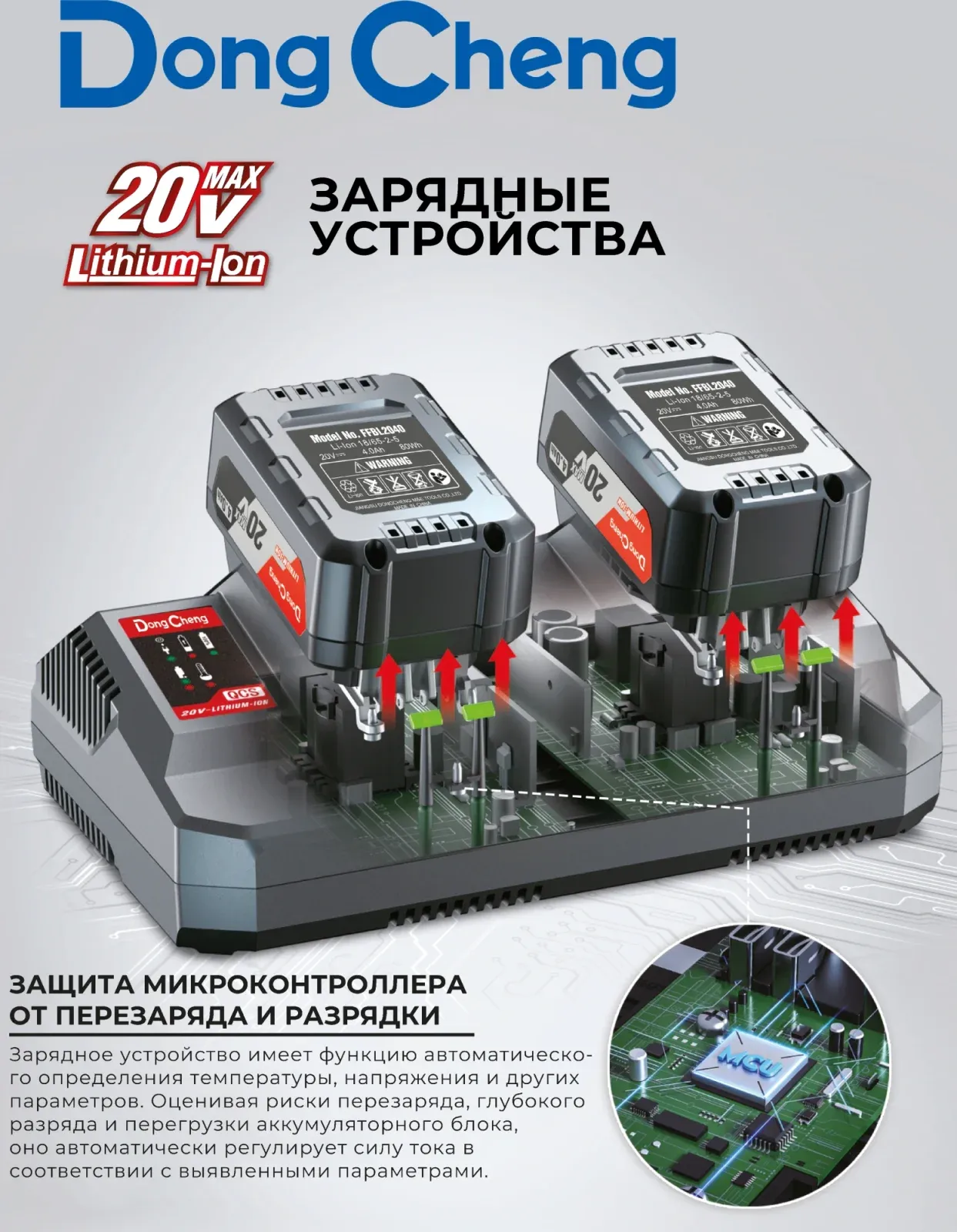 Зарядное устройство DongCheng FFCL20-04 - фото 4