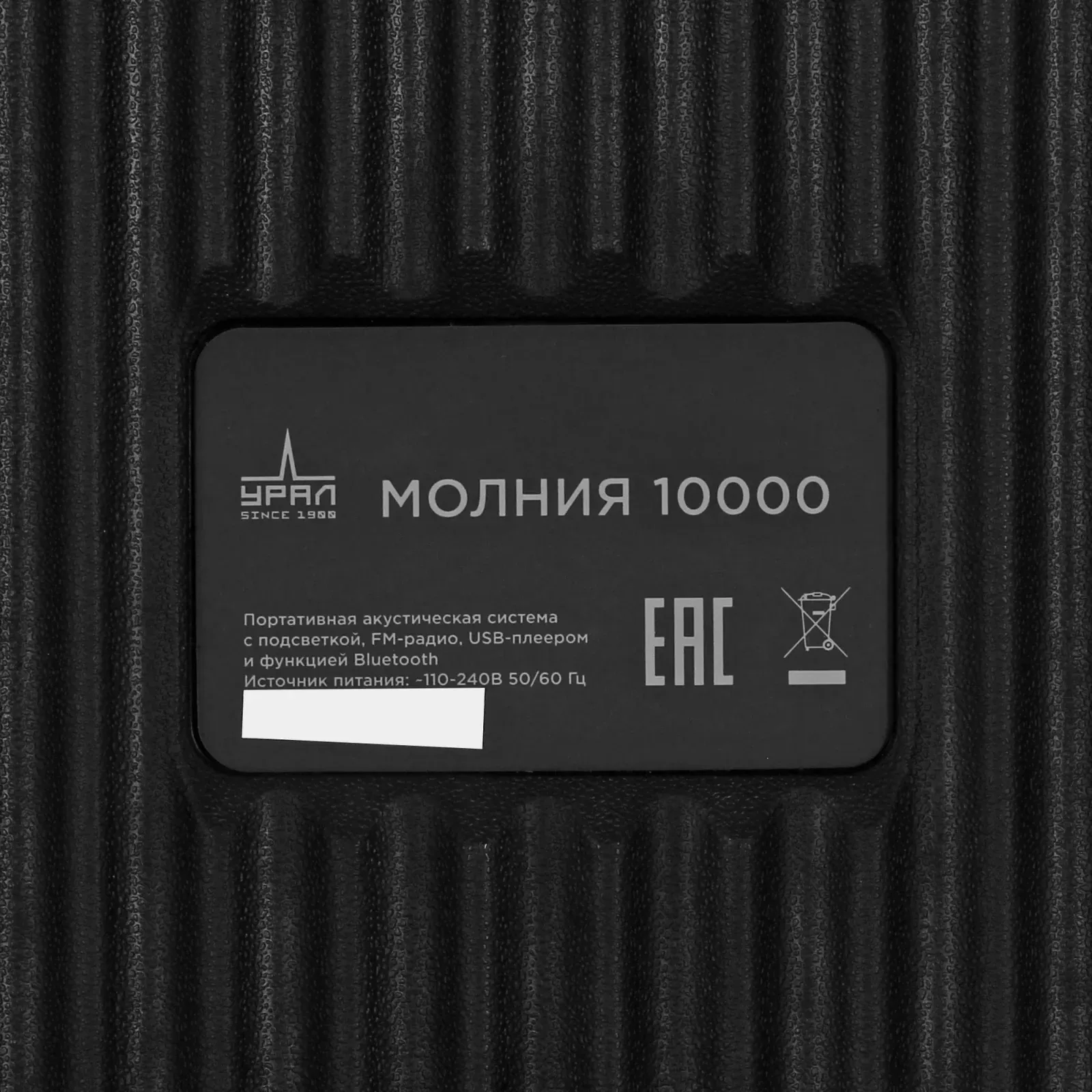 Колонка порт. Ural Молния 10000 черный 1000W 1.1 BT/3.5Jack/USB-C 20м 8000mAh УРАЛ МОЛНИЯ 10000 - фото 6
