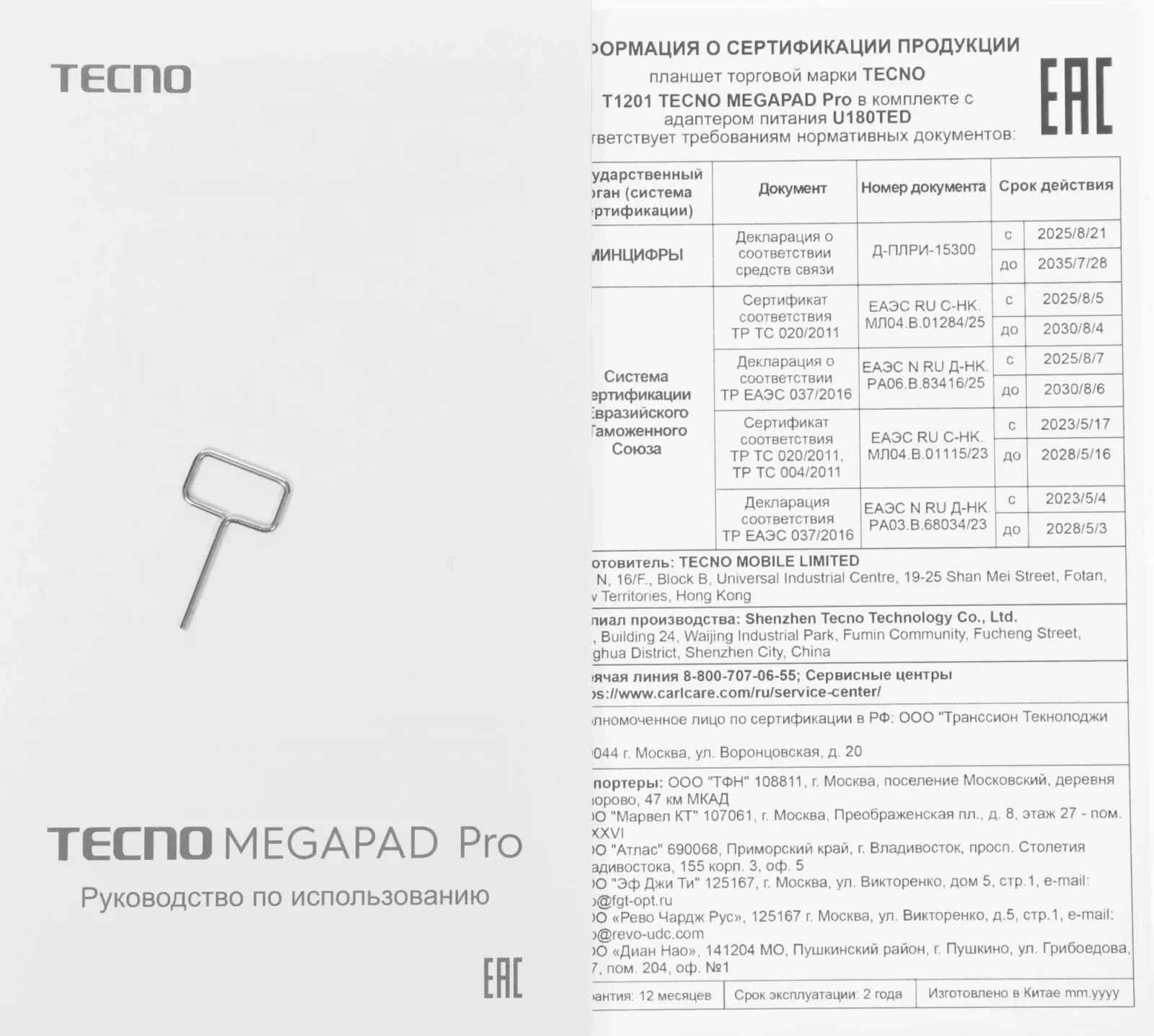 Планшет Tecno MegaPad Pro T1201 G100 2.2 8C RAM8Gb ROM128Gb 12 IPS 2000x1200 4G Android 15 фиолетовый 13Mpix 5Mpix BT WiFi microSD 512Gb GPRS EDGE 10000mAh 8hr - фото 8