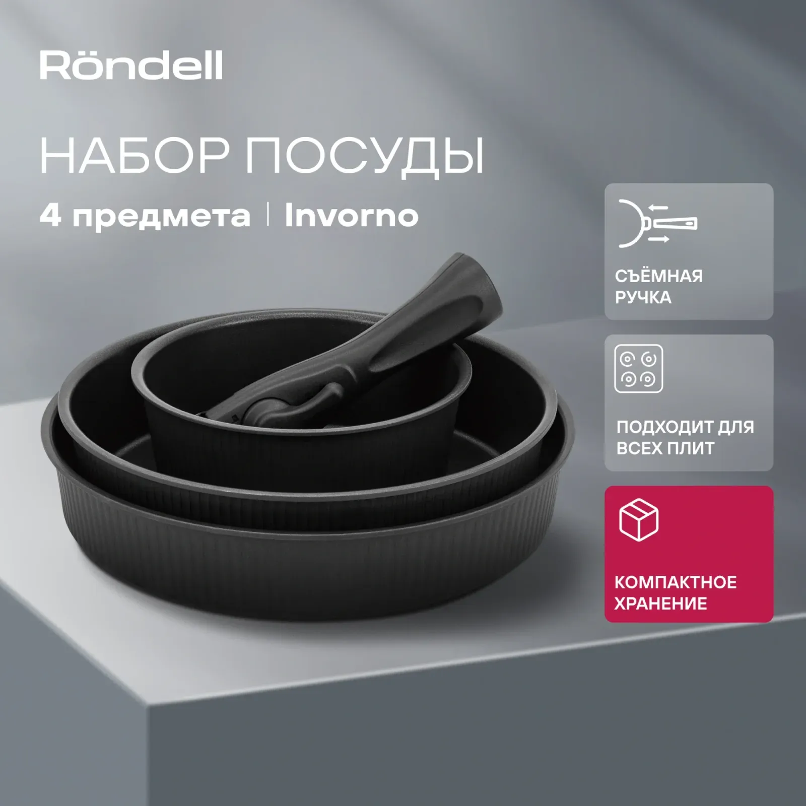 Наборы посуды RONDELL RDA-2018 - фото 2