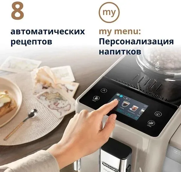 Кофемашина Delonghi Rivelia EXAM440.35.BG 1450Вт бежевый - фото 4