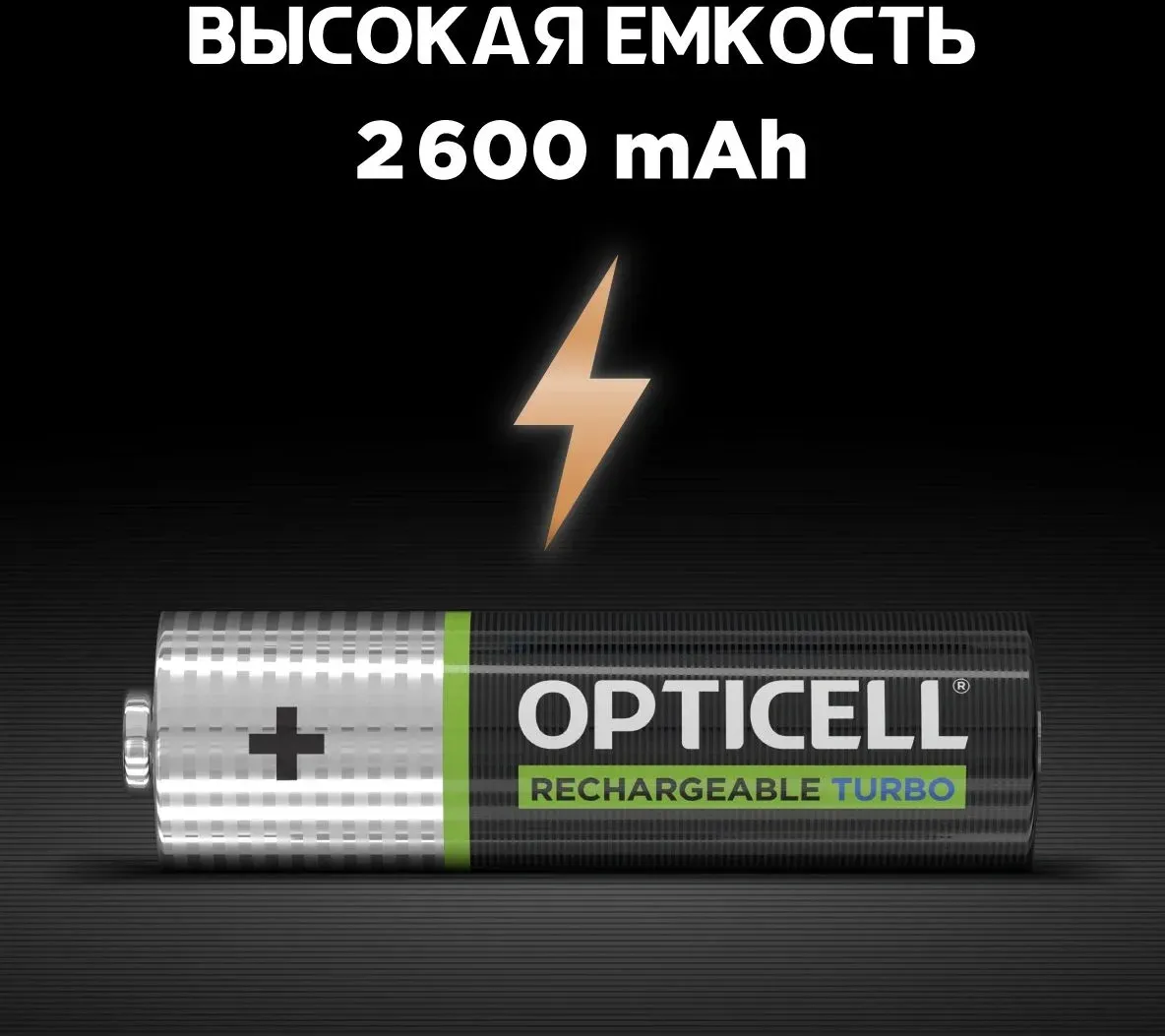 Аккумуляторы и зарядные устройства OPTICELL 6080001 - фото 4