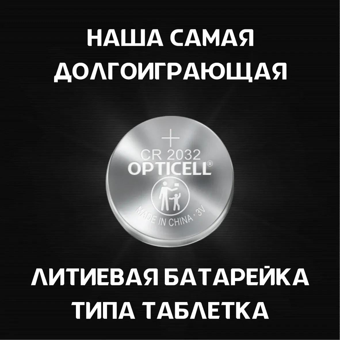 Батарейки Элементы питания OPTICELL 2032 - фото 2