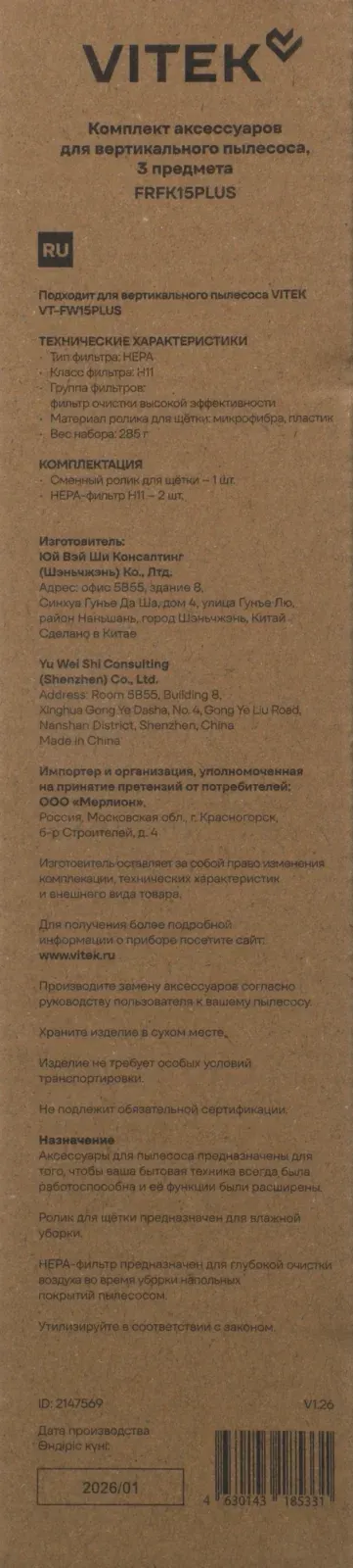 Пылесосы VITEK FRFK15PLUS - фото 2