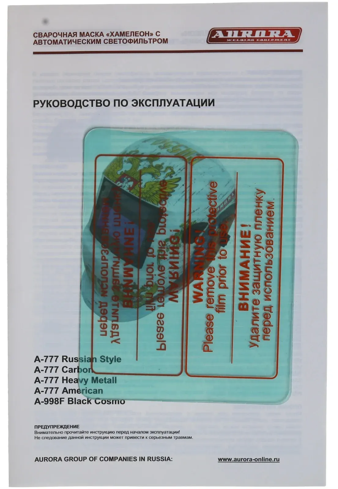 Маска сварщика Aurora A998F 9-13DIN филь.:хамел. кл.:1/2/1/1 см.экр.95x36мм черный 11258 - фото 6