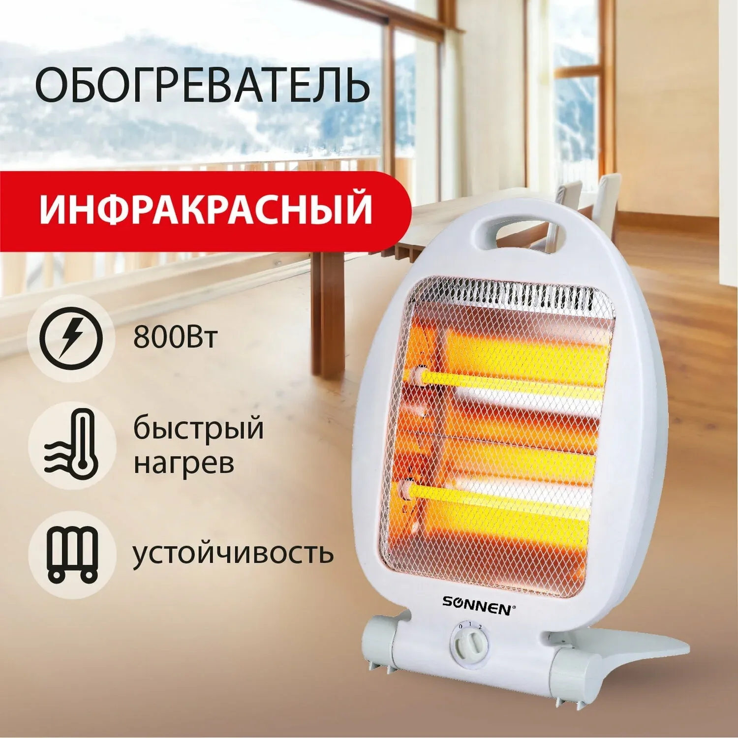 Обогреватель инфракрасный Sonnen RH06 800Вт белый - фото 2