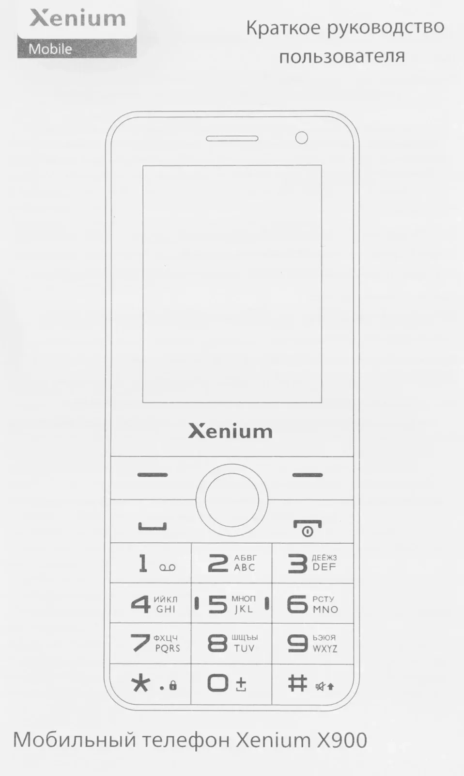 Мобильный телефон Xenium X900 черный моноблок 3G 4G 1Sim 2.4 240x320 Spreadtrum ThreadX RTOS 0.3Mpix GPS GSM900/1800 GSM1900 MP3 FM A-GPS microSD max32Gb - фото 8