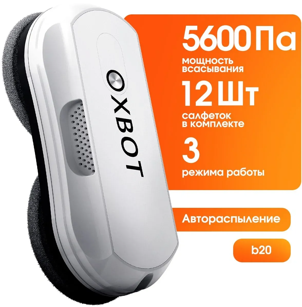 Мойщик окон Xbot В20 шир.скреб.:35мм пит.:от сети белый - фото 2