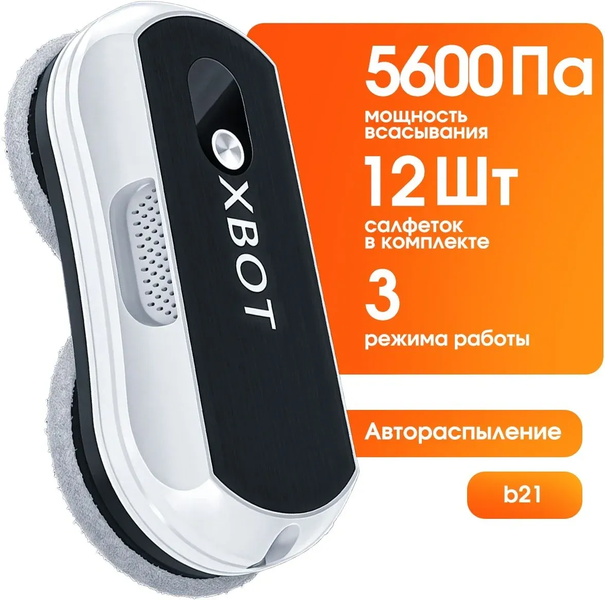 Мойщик окон Xbot В21 пит.:от сети черный - фото 2