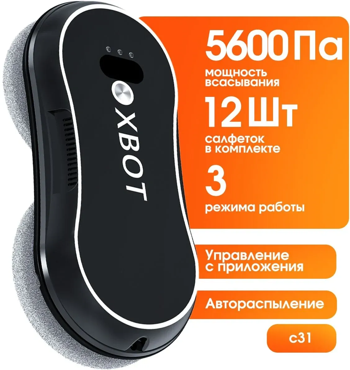 Мойщик окон Xbot С31 пит.:от сети черный - фото 2