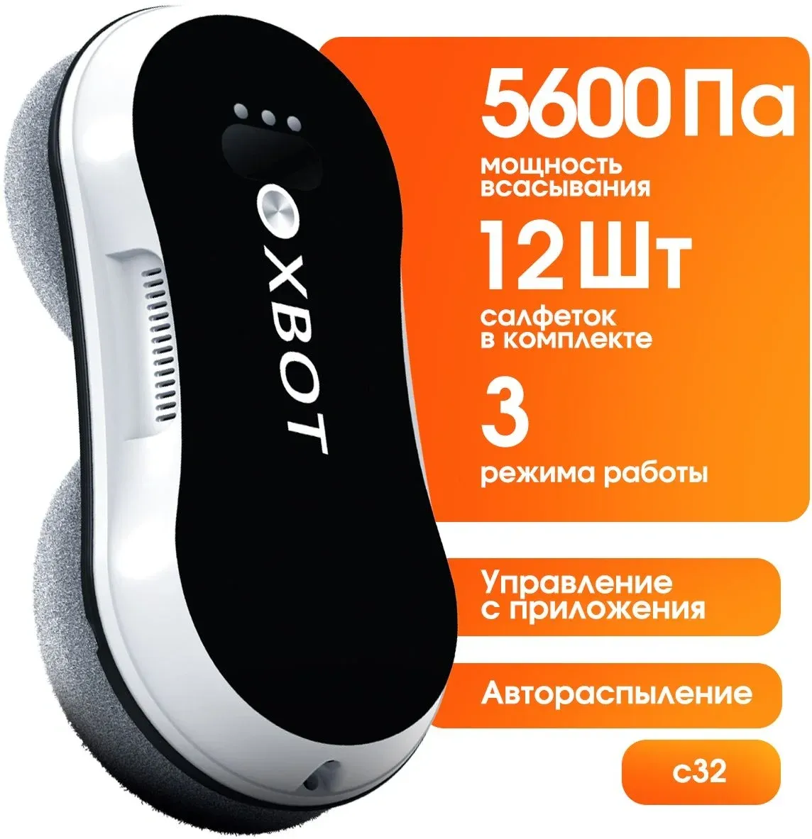 Мойщик окон Xbot С32 пит.:от сети черный - фото 2
